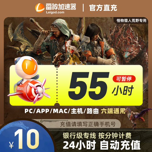 【卡密直发】雷神加速器55小时可暂停时长steam游戏pubg黑神话悟空加器速非UU