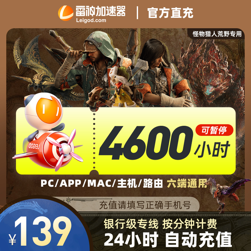 【卡密直发】雷神加速器4600小时可暂停时长steam游戏pubg黑神话悟空加器速非UU