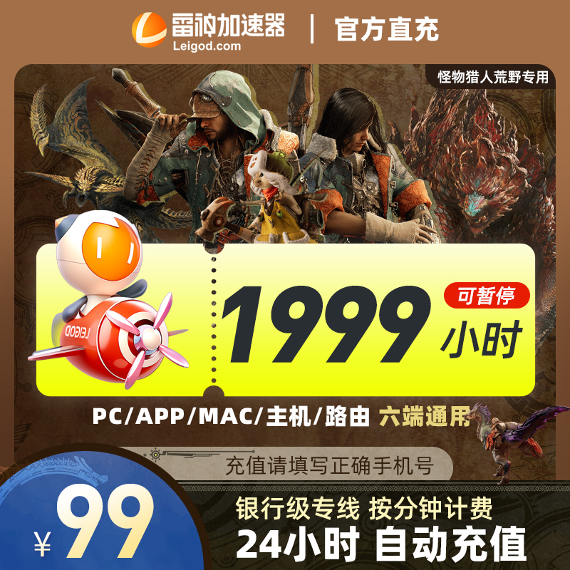 【卡密直发】雷神加速器1999小时可暂停时长steam游戏pubg黑神话悟空加器速非UU