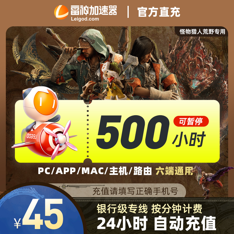【卡密直发】雷神加速器500小时可暂停时长steam游戏pubg黑神话悟空加器速非UU