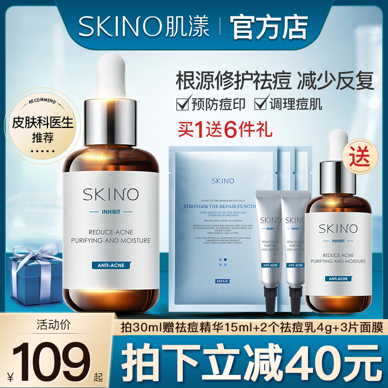 SKINO肌漾双肽祛痘精华液水杨酸祛青春痘烟酰胺淡化痘印舒缓维稳