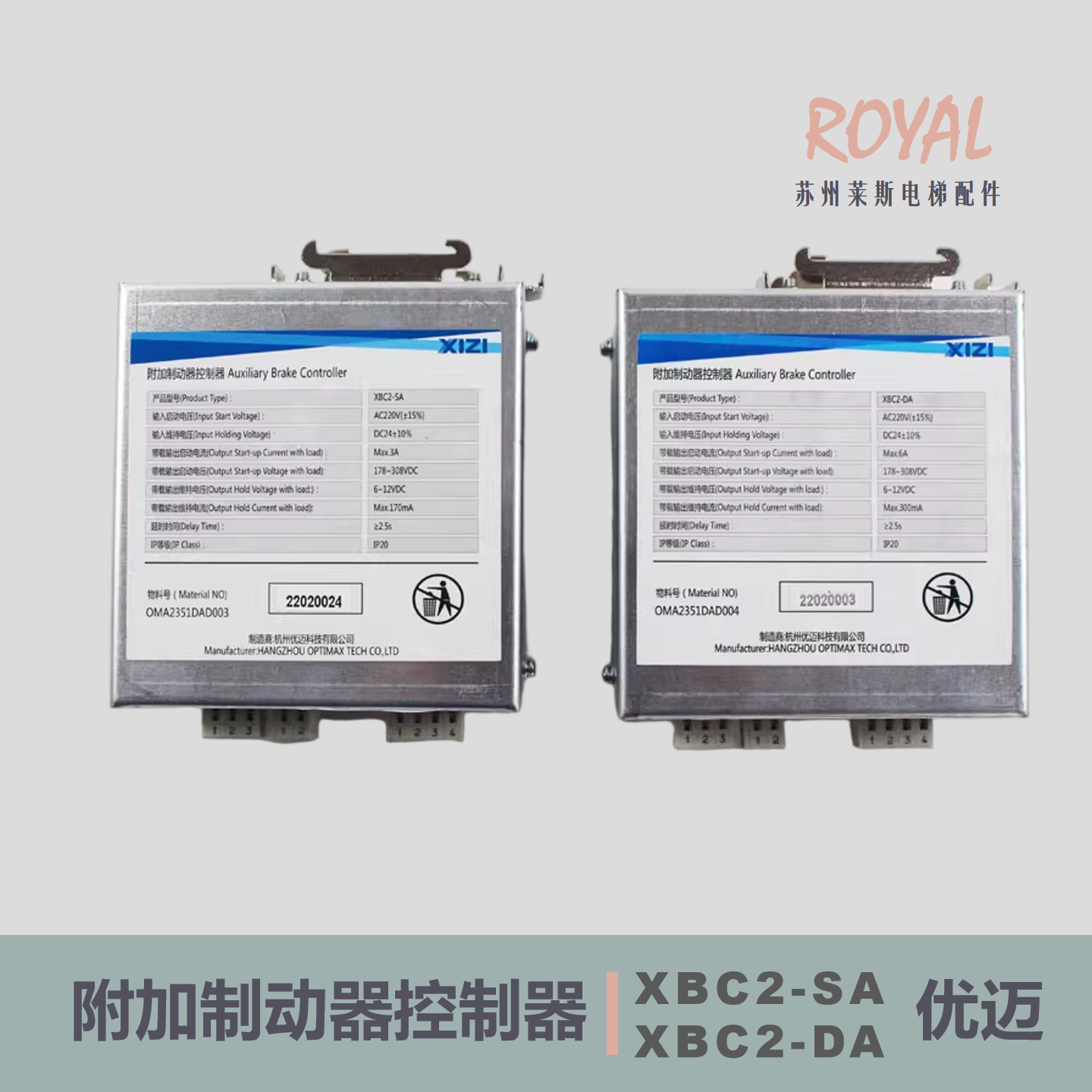 优迈附加制动器控制器XBC2-SA