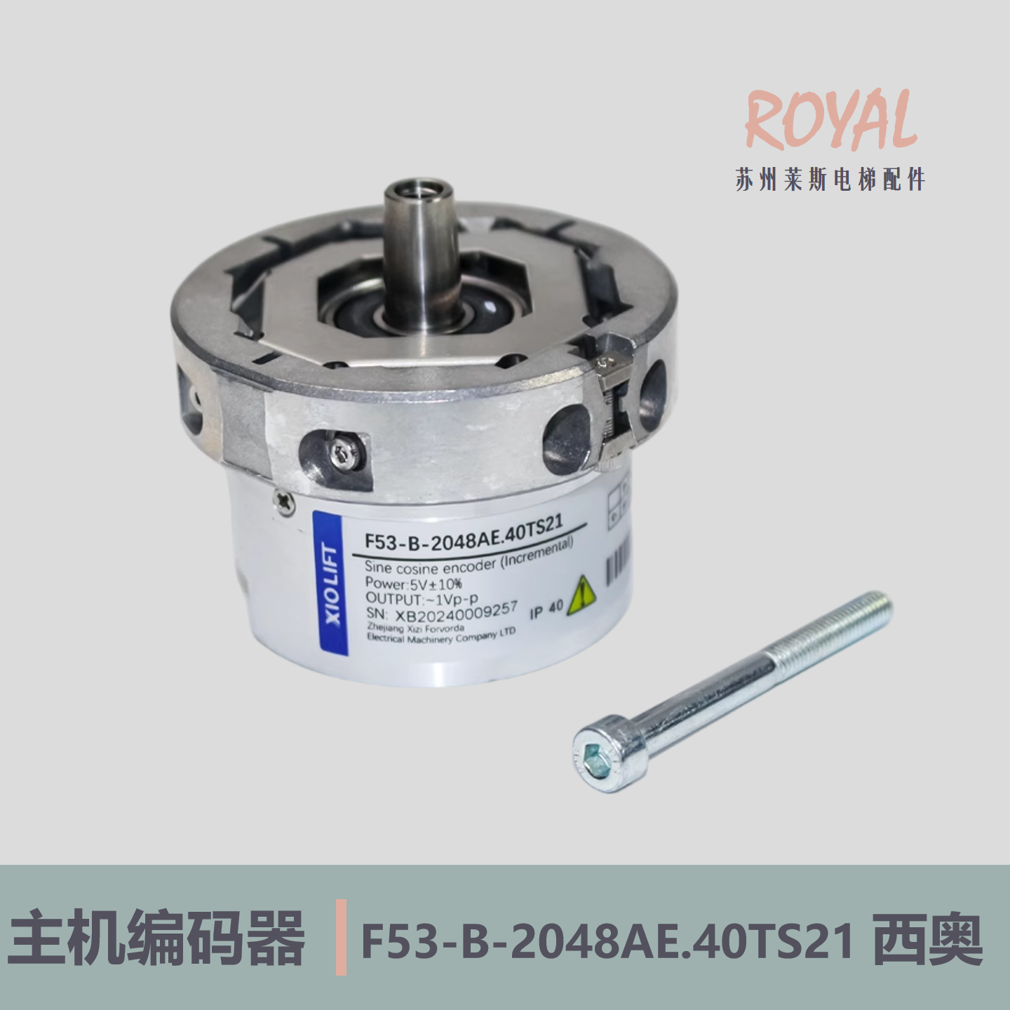 西奥电梯编码器F53-B-2048AE