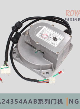 西子奥的斯 NGSOK门机 电机马达 KAA24354AAB2/4/5/6/7/15 原装