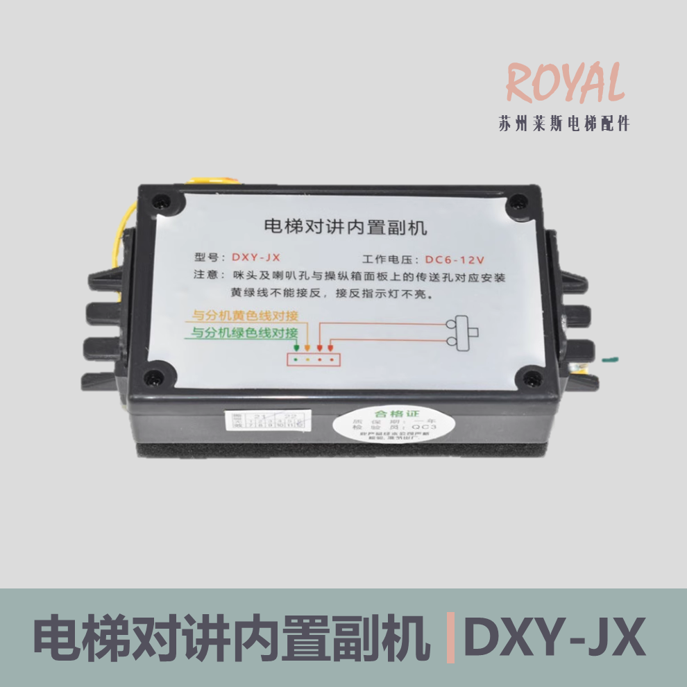 电梯对讲内置副机  无线对讲系统轿厢通话器 DXY-JX 五方对讲