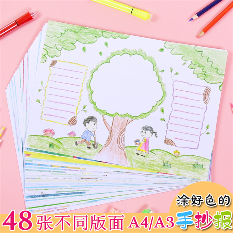 小学生A4校园手抄报模板半成品线描线稿A3手绘图纸小报素材模版稿 文具电教/文化用品/商务用品 各类尺/三角板 原图主图