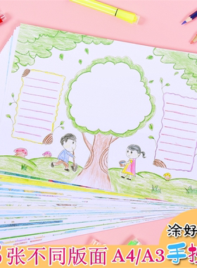 小学生A4校园手抄报模板半成品线描线稿A3手绘图纸小报素材模版稿