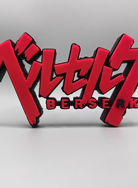 剑风传奇 烙印战士 勇士 Berserk 立体字体 立牌 标志 铭牌 摆件