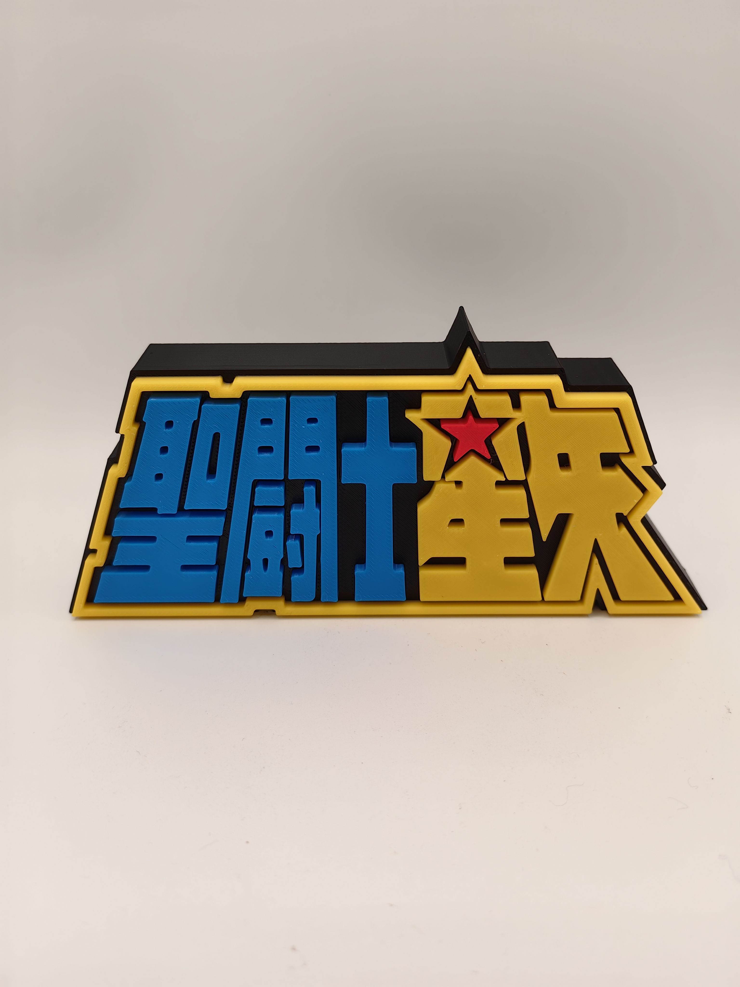 圣斗士星矢 Logo立牌招牌手办摆件