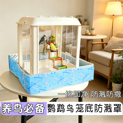 鹦鹉鸟笼防溅罩玄凤虎皮小太阳防水防污鸟笼底垫鸟用品