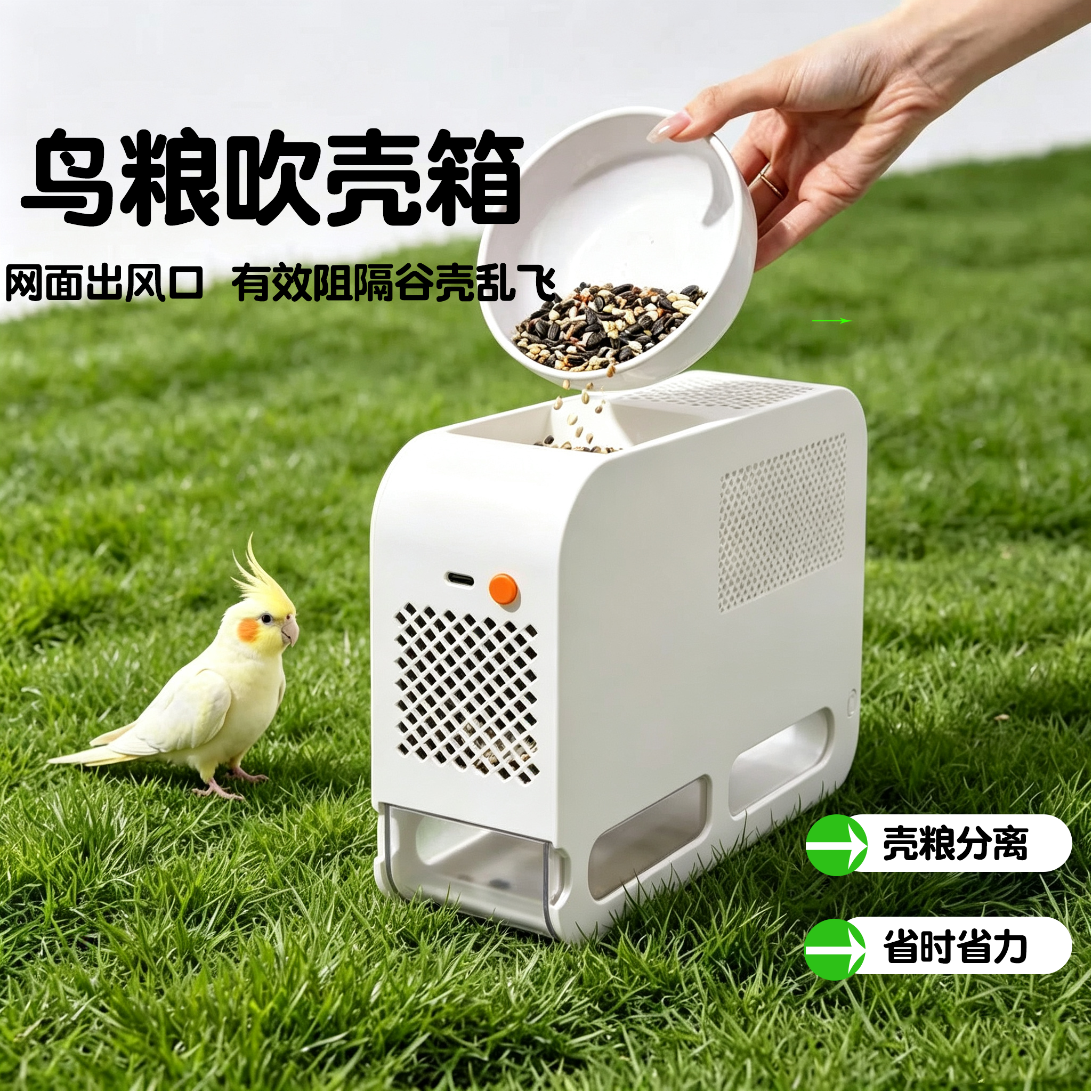 大容量防漏便携鸟粮吹壳箱