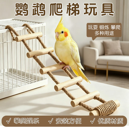 鹦鹉6节爬梯攀爬玩具鸟笼梯子
