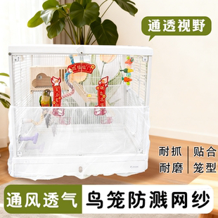 鹦鹉笼子防溅网罩防飞羽围挡纱网鸟笼衣虎皮牡丹防飞毛透气防尘罩
