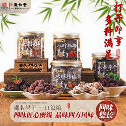 源和堂永泰红心李干软糯正宗话梅杨梅蜜饯果脯果干零食福建特产