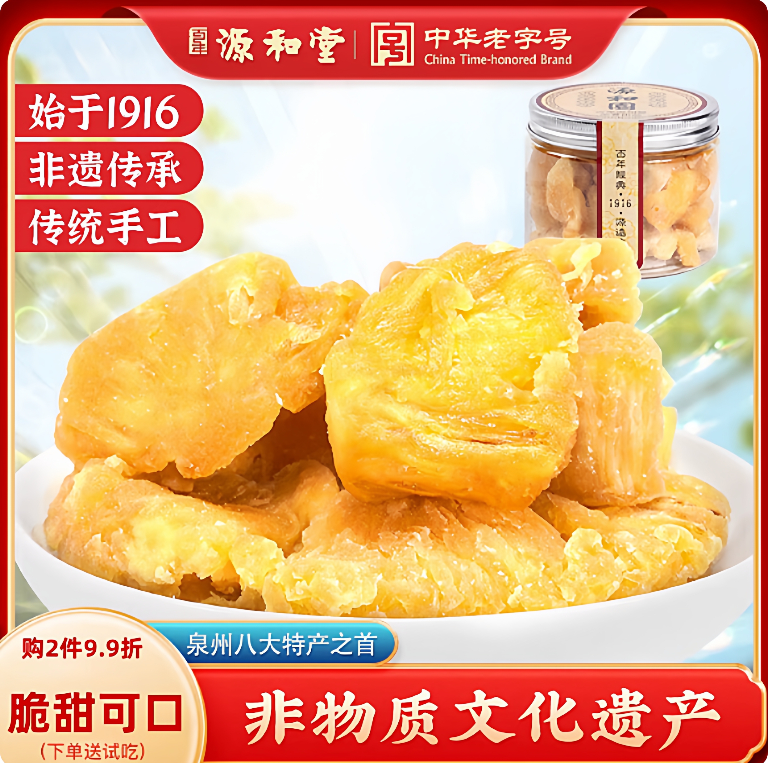 源和堂特产果脯凤梨干