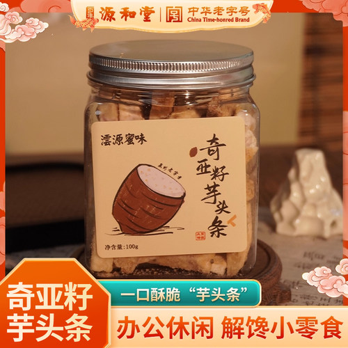 源和堂奇亚籽芋头条酥香美味