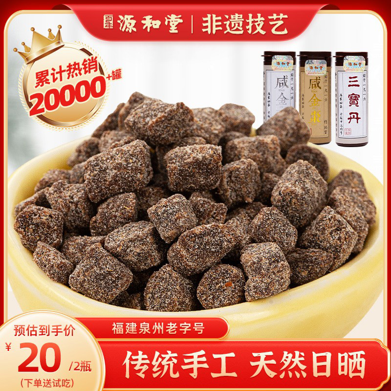 8090后怀旧零食陈皮丹猴王丹仙丹