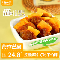 源和堂梅有芒果泉州清新果香