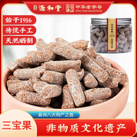 源和堂三宝果罐装手工蜜饯解馋小零食山楂枇杷杨梅儿童休闲零食