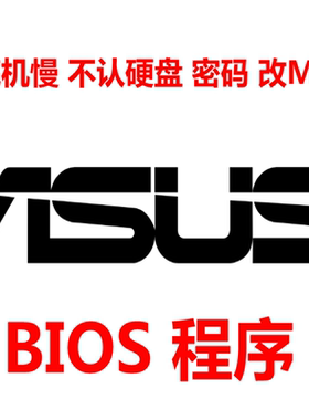 ASUS 傲世V4000 V241FF R2.1 傲世V241ICUK V241IC R2.0工厂BIOS