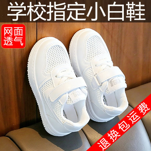 六一儿童小白鞋男女童网面透气防滑魔术贴校园表演运动鞋休闲单鞋