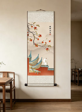 柿柿如意丝绸画卷挂画装饰画