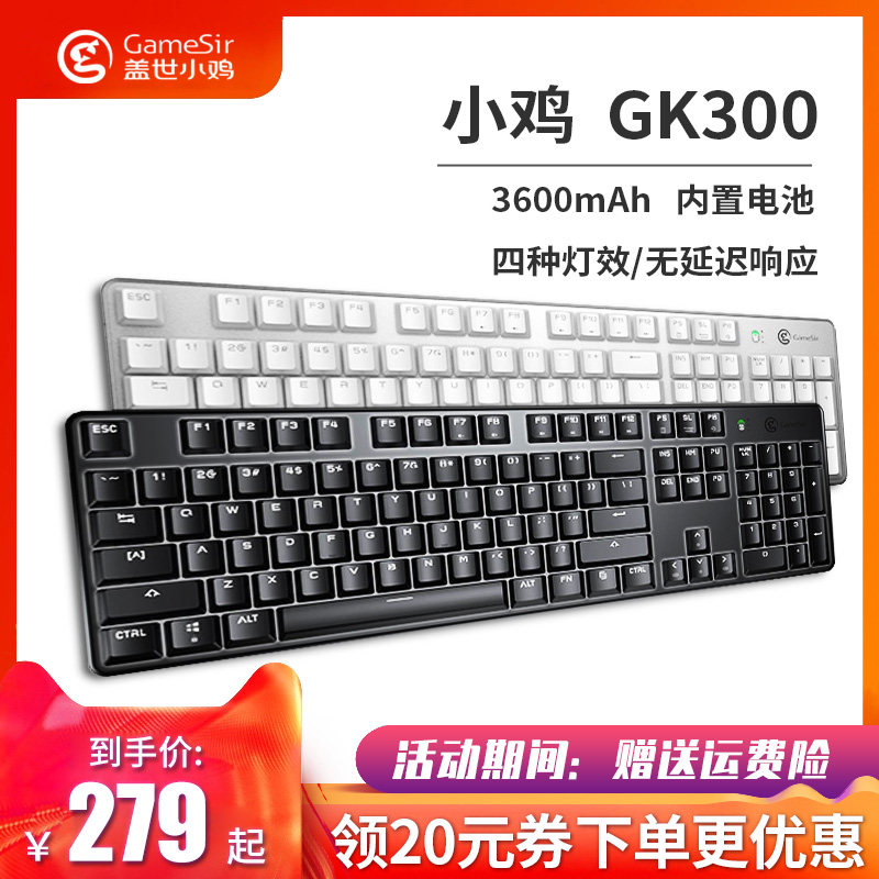 GameSir The matchless chicken GK300 Competitive Bluetooth 2.4 Dual Link ipad Mechanical Keyboard TTC Red Axis Esportsin the Computer Hardware/Monitor/Computer Peripherals , Keyboard  category - from Buy2taobao.com to provide professional Taobao agent buy service