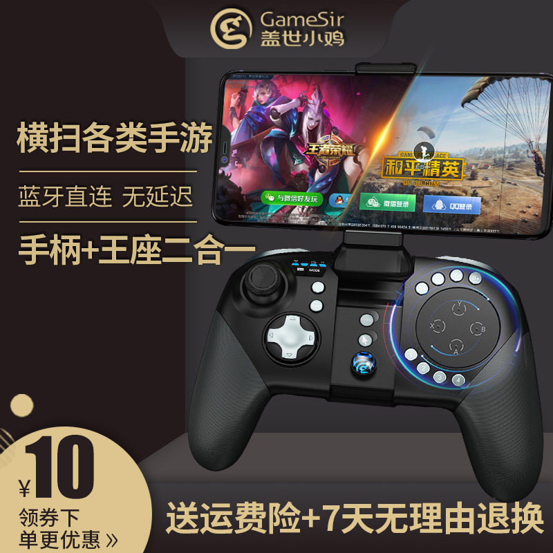 Gamesir The matchless chicken G5 wireless Bluetooth game Handle Throne Two-in-one King glory Eat chicken Peripherals Android mobile phone Flat Keyboard and mousein the Video game/Fitting/Game/Raiders , Gamepad  category - from Buy2taobao.com to provide professional Taobao agent buy service