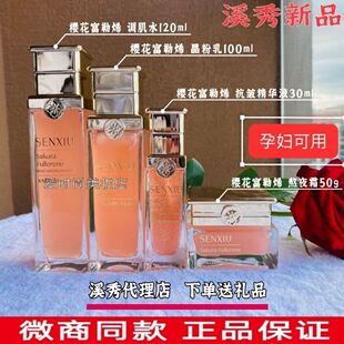 溪秀护肤品小粉瓶富勒烯樱花补水保湿去暗沉抗衰四件官方正品套装