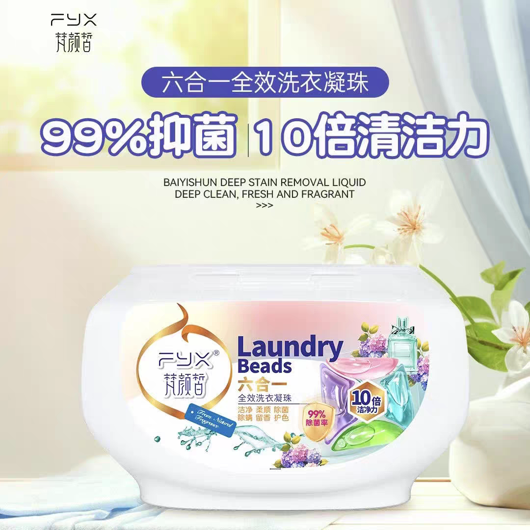 梵颜皙全效洗衣凝珠六合一全效洗衣凝珠留香珠衣物柔顺剂去污留