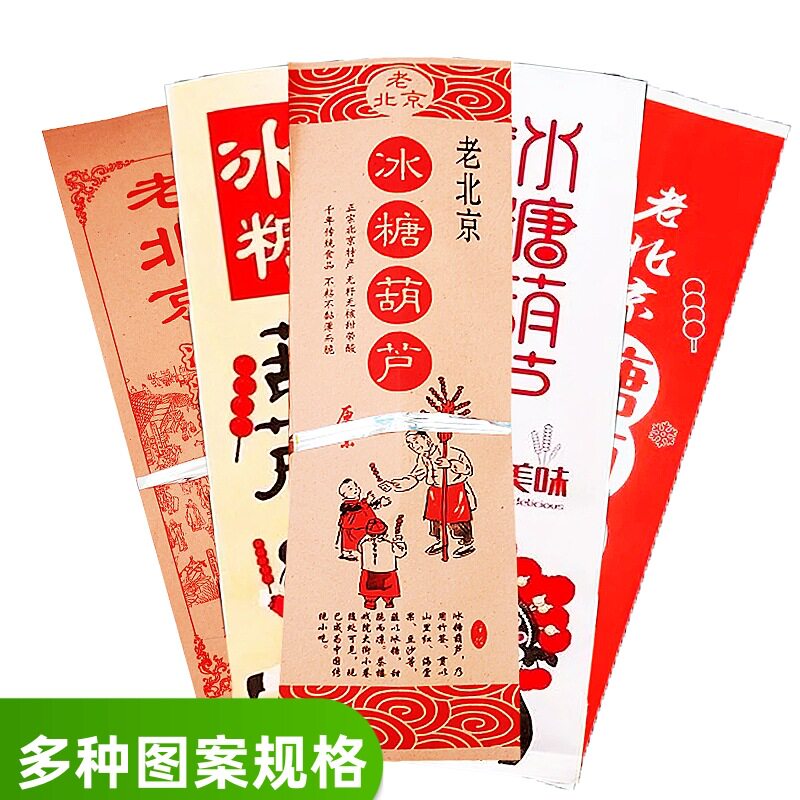 糖葫芦纸袋一次性牛皮纸包装袋老北京冰糖葫芦专用现货包装批发