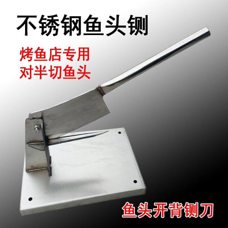 开鱼头神器烧烤店闸刀专用鱼摊不锈钢烤鱼切刀商用烤鱼开鱼背铡刀
