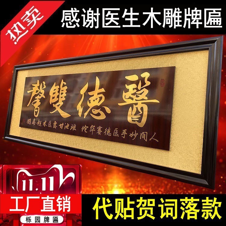 谢送医生的牌匾医德双馨感恩医师扁木雕刻匾额老中医诊所开业牌匾