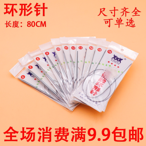 80cm环形针三燕不锈钢标准编织