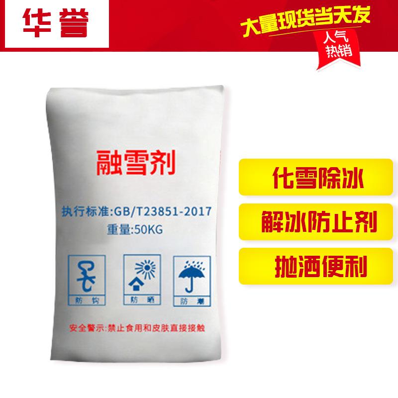 现货99%含量精制工业盐融雪剂环保型融雪盐道路环保型融雪剂