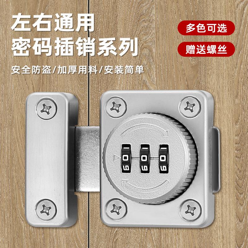 多功能柜门抽屉锁加厚免打孔柜子锁木门密码插销衣柜抽屉密码锁