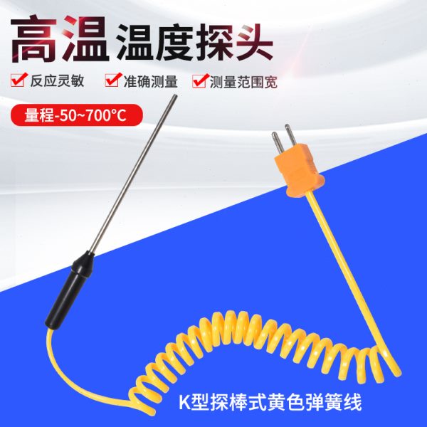 K型热电偶 高温温度计探头温度表 测温仪万用表传感器感温线探棒