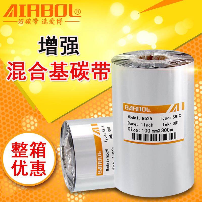 增强混合基碳带卷110x300热转印打印机色带耐刮条码标签打印碳带