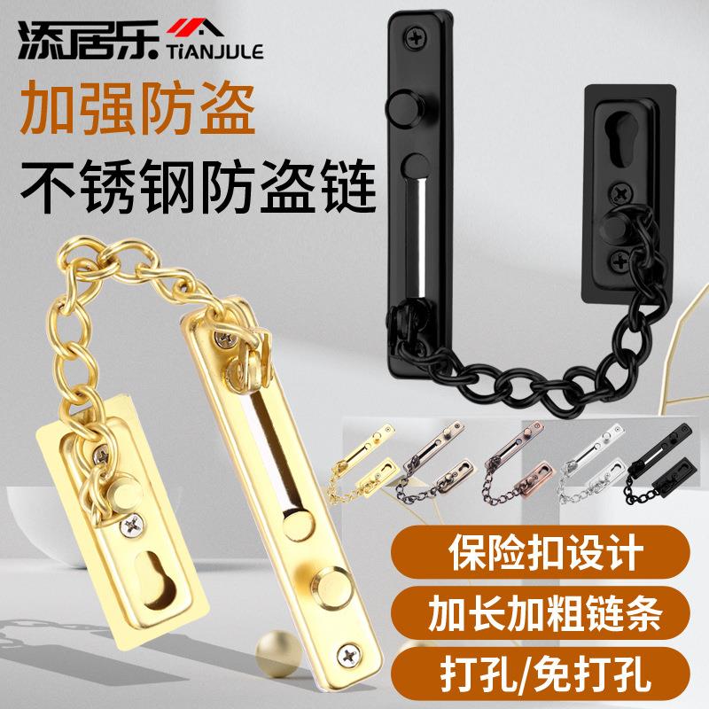 免打孔304不锈钢防盗链酒店宿舍家装安全门窗反锁加厚门栓门扣