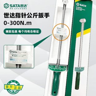 世达工具官方旗舰店世达SATA公斤扳手汽修汽保力矩工具扭力扳手指