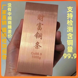 财富铜条纯铜实心紫铜铜块铜砖铜锭铜板1000克扁条方条收藏Cu