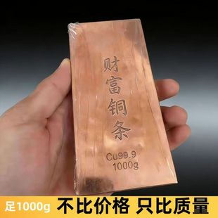 财富铜条纯铜实心紫铜铜块铜砖铜锭铜板1000克扁条方条收藏Cu
