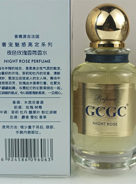 GCGC奢宠魅惑高定香氛香水50ml女士情侣约会职场聚会逛街花香调