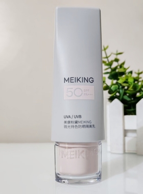 美康粉黛MEIKING琉光持色防晒隔离乳50g  SPF50PA+++
