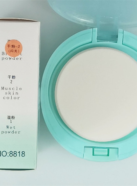 爱诺8818水嫩保湿两用粉饼定妆