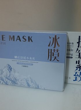 名蔻海水仙抗皱紧致面膜贴晒后舒缓小水库冰膜水润光滑沁凉补水
