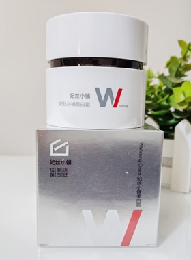 妃丝小铺美白霜55g祛黄淡斑