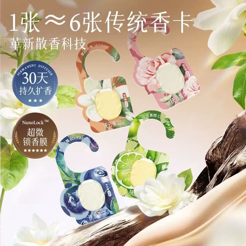 扶云集香氛挂饰魔卡淡香香薰香卡衣柜衣物卧室除味持久清新香氛