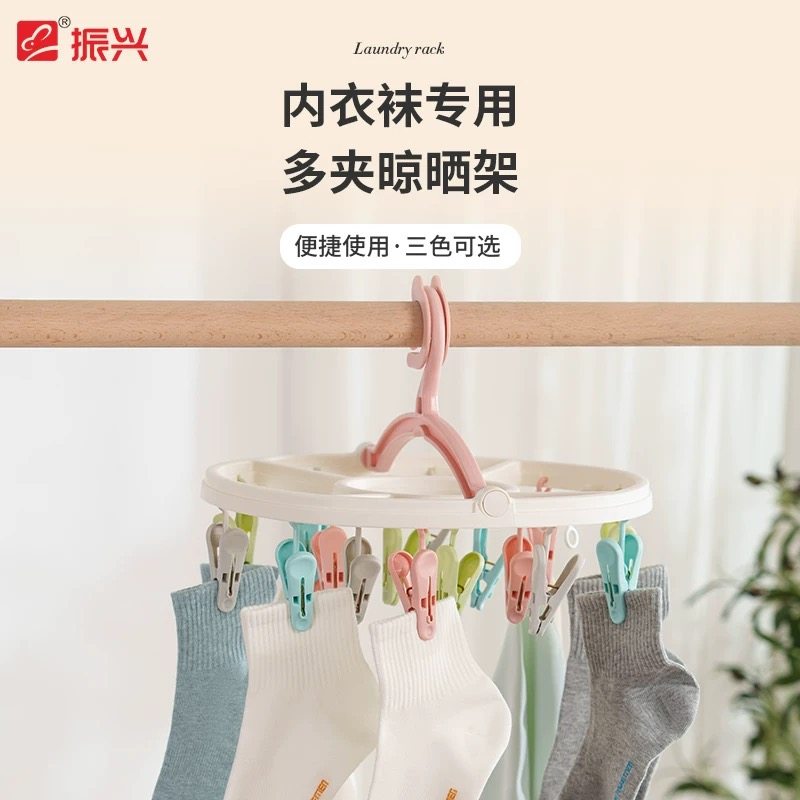 振兴多功能晾衣架晒盘袜子架圆形挂钩夹子衣架内衣婴儿圆盘晾衣架