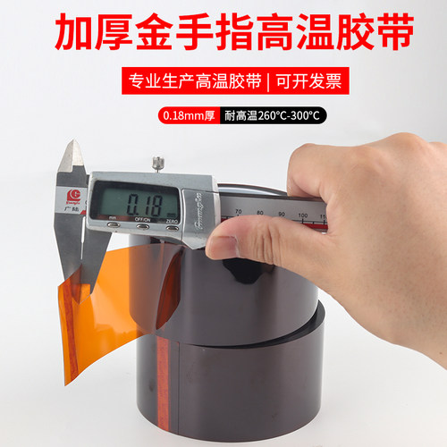 耐高压防焊金手指加厚胶带过烤箱